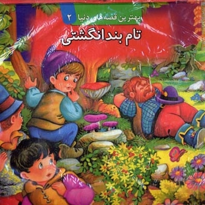 تام بند انگشتی برجسته (2)
